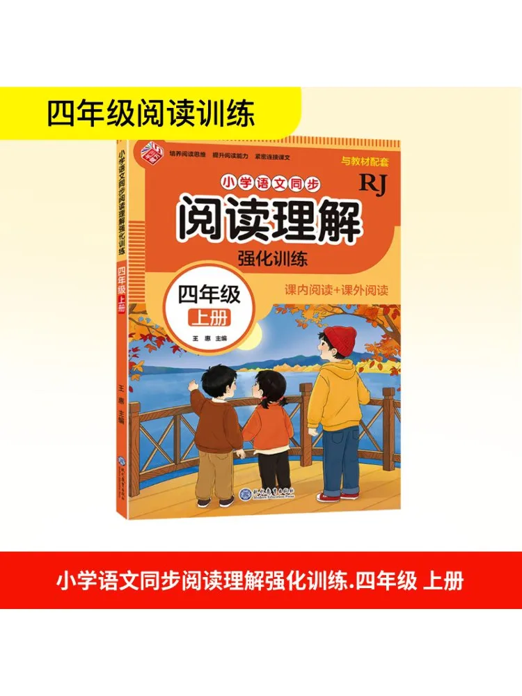 Book-Winshare Grundschule Chinesisch Synchronisierte Leseverständnis Intensivtraining Vierte Klasse Erstes Semester Rj Image