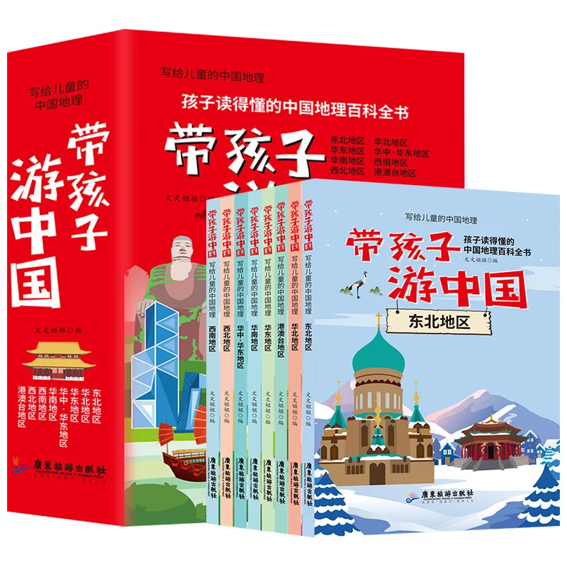 A Popular Science Enlightenment Book on Chinese Geography Encyclopedia Written for Children, Taking Them on A Trip To China