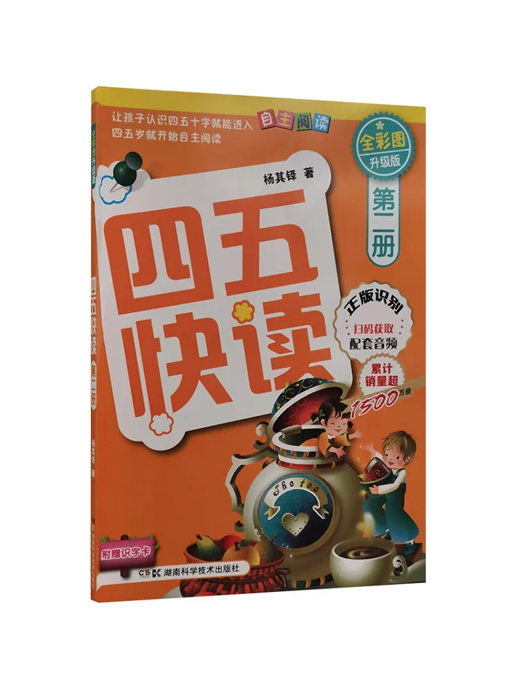 Book-Winshare Four Five Quick Reading Volume 2, vollfarbige, verbesserte Ausgabe Image