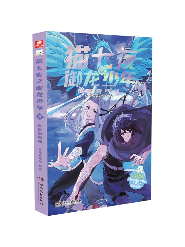 Buch-Winshare Cat Seven Nights Der Drachentöter Junge Das Kapitel der sechs Nächte der verschneiten Klarheit Image