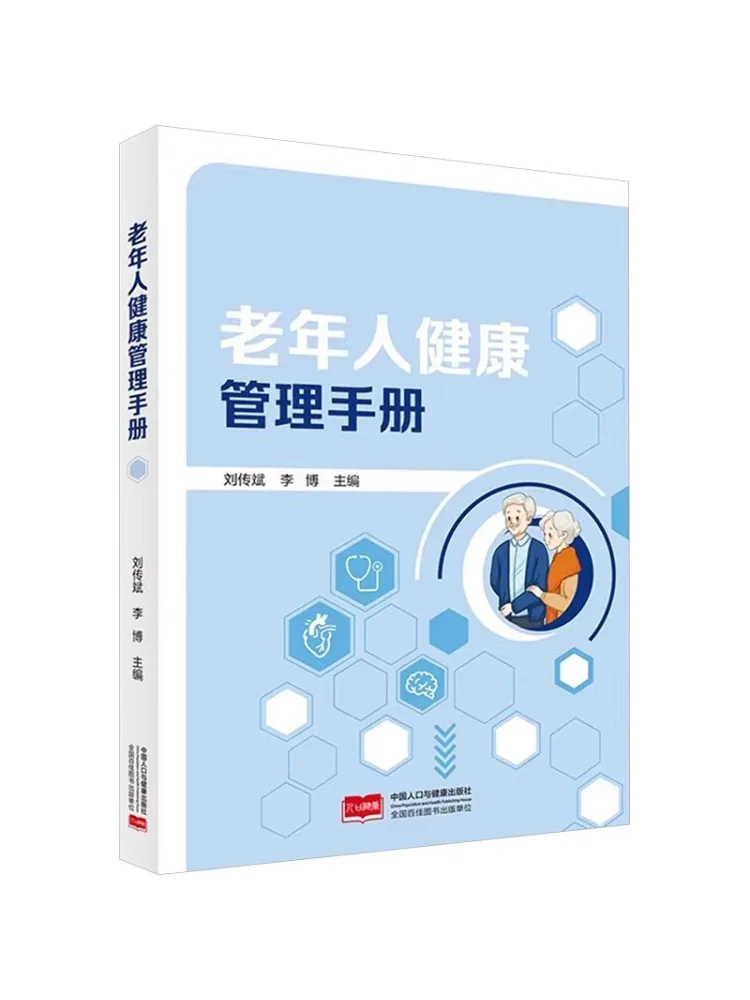 Book-Winshare Gesundheitsmanagement-Handbuch für ältere Menschen Image