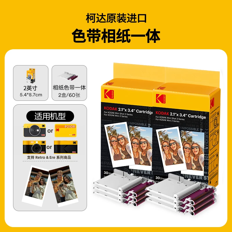 Papier Photo Kodak Original 2/3/4 pouces pour imprimante Photo Mobile C210R /C300R/PD460 Minishot imprimante à ruban spécial papier Photo