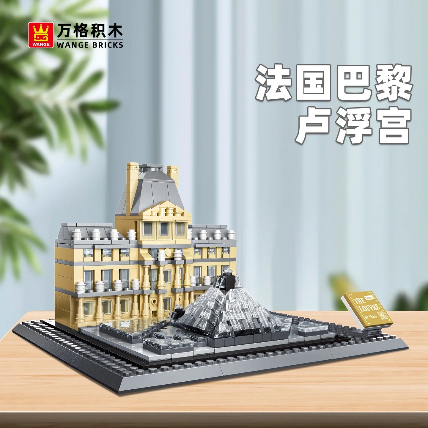 785-teiliges MOC Louvre Museum Bausteine-Set, DIY Pariser Miniatur-Architekturmodell, Sammlerstück, Ausstellungsgeschenk für alle Altersgruppen Image
