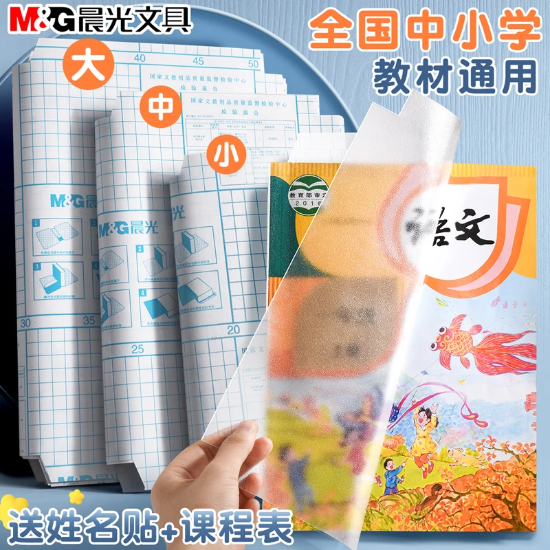 M&G A4/16K Transparenter, selbstklebender Bucheinband, S/M/L, wasserdichter Bucheinband, Papierfolie, matt, transparent, zum Schutz von Notizbüchern Image