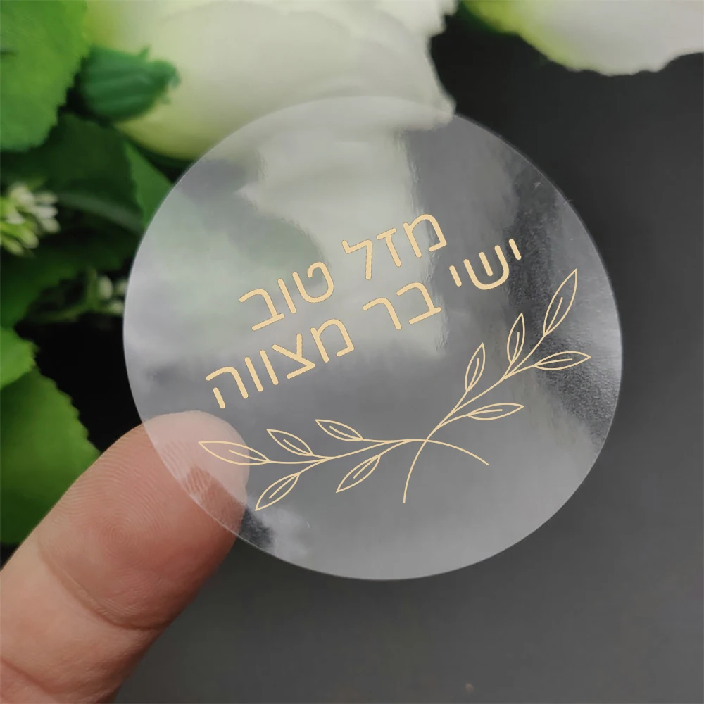 50 Stück individuelle Goldfolien-Aufkleber für Hochzeiten, personalisierte runde Aufkleber, Brautgeschenke, Party-Dekoration, hebräische kleine Sprache Image