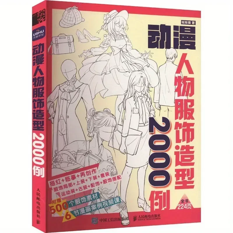 Anime-Struktur des menschlichen Charakters, Dynamik, 2000, Flybird-Spiel, Grundlagen, Einführung, Malen, Unterricht, handgezeichnete Bücher Image