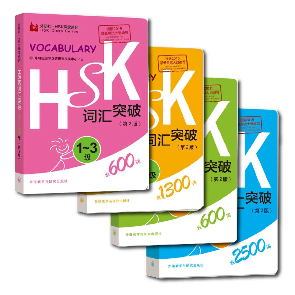 Chinesischer HSK-Vokabel, lernen Mandarin auf Englisch, separat erhältlich Image
