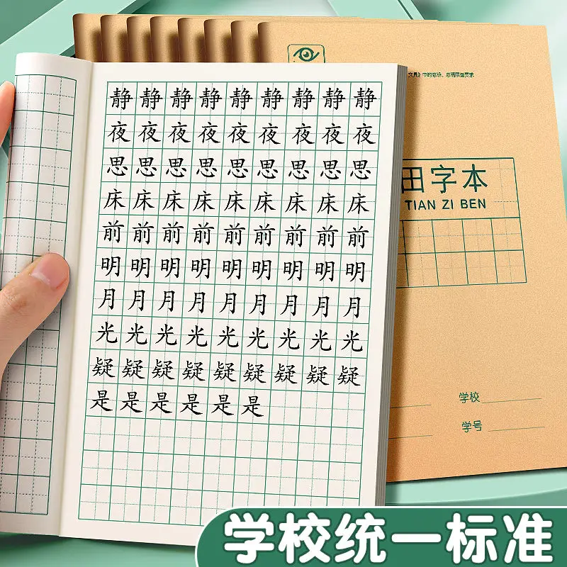 Grundschule Schüler Bereich Wort Grid Hausaufgaben Buch Nationalen Standard Unified Neue Chinesische Pinyin Image