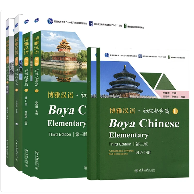 3. Auflage Boya Chinese Elementary Band.1 /2 Lehrbuch+Arbeitsbuch+Handbuch der Worte Langzeit-Universitäts-Mandarin-Sprachbuch Image