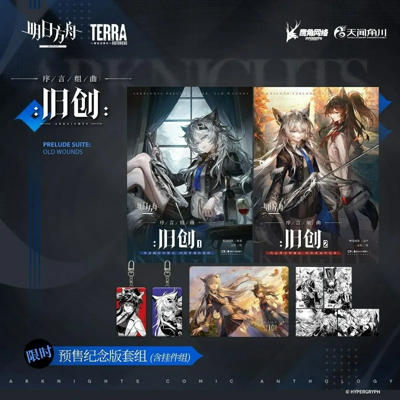 Arknights: Prelude Symphonies:Jiu Chuang Offizielles Manga-Buch Vol. 1-2 Limited Time Commemorative Edition Set Lappland, Texas Image