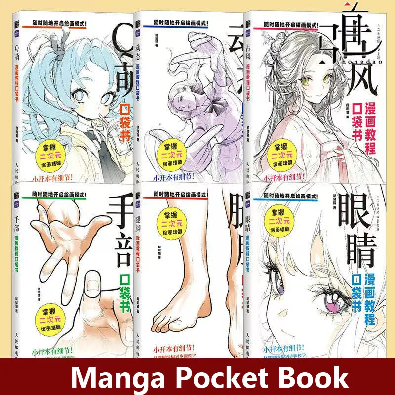 Cartoon-Tutorial, Taschenbuch, Cartoon-Figur, Handmalerei, Grundlagen, Anime, Illustration, Cartoon-Übungsmaterialien Image