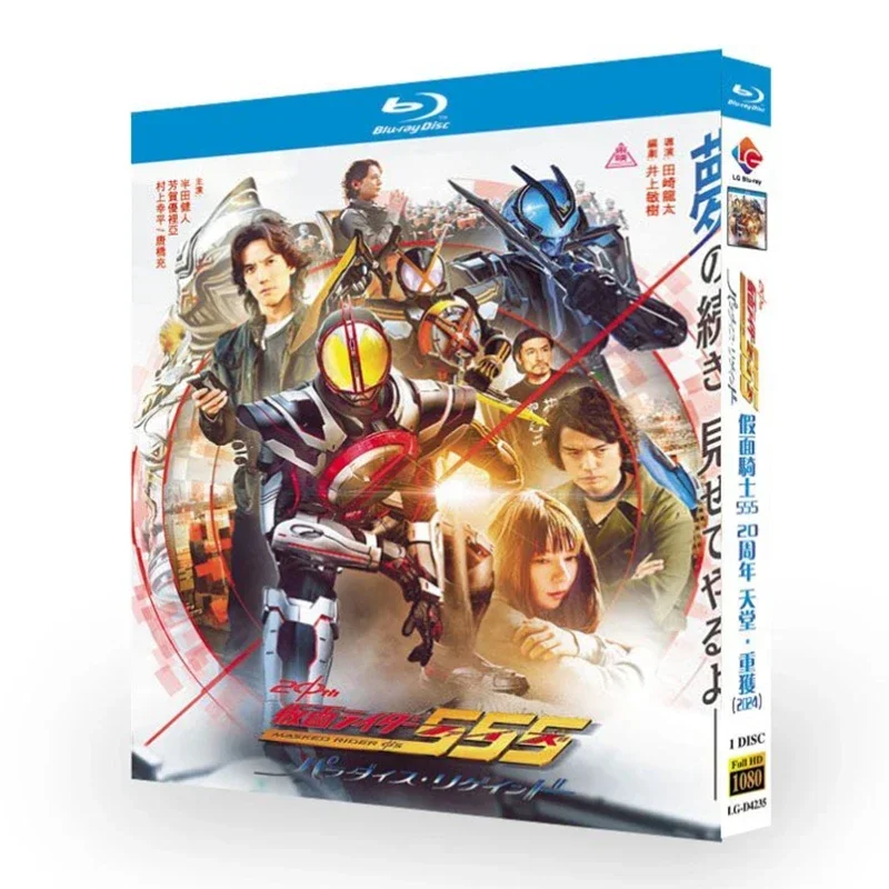 Kamen Rider Faiz 20e Anniversaire : Paradise Regained Blu-ray Disc Série d