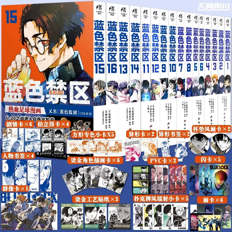 BLUE LOCK Manga Vol.1 -2/3-4/5-6/7-8/9-10/11-12/13-14/15-16 (Zwei - Buch Set) Chinesische Version - Japanische Fußballsport-Comics Image