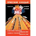 Buyenlarge Russian Train Travel by Mayakovsky Vintage Advertisement on Wrapped Canvas in Black/Orange | 30 H x 20 W x 0.5 D in | Wayfair